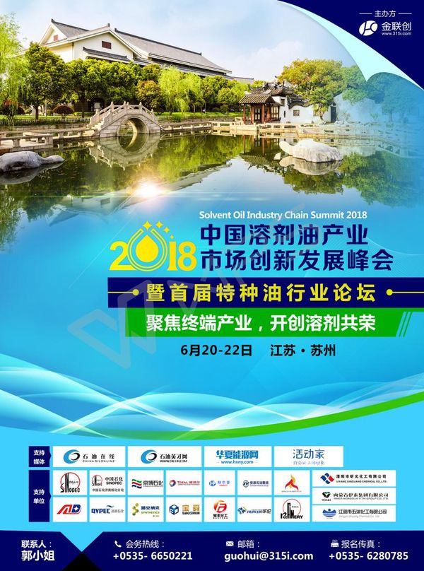 2018中国溶剂油产业市场发展峰会-邀请函_01