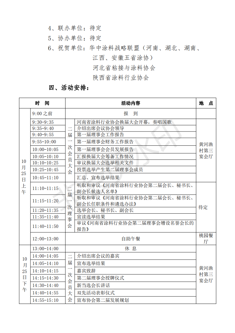 河南涂协换届大会方案_01