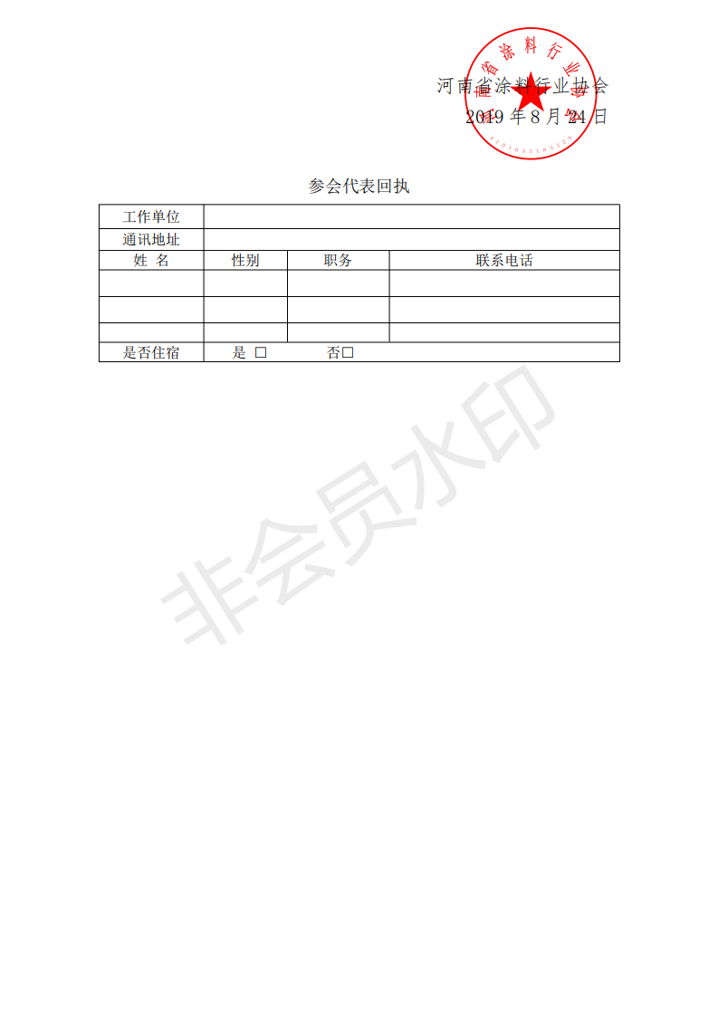 河南涂协换届大会方案_04