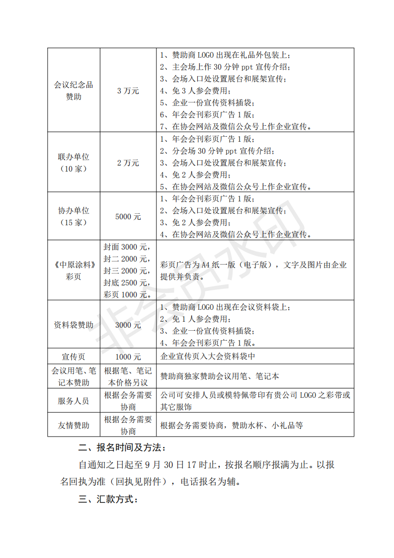 河南涂协换届大会赞助方案_01