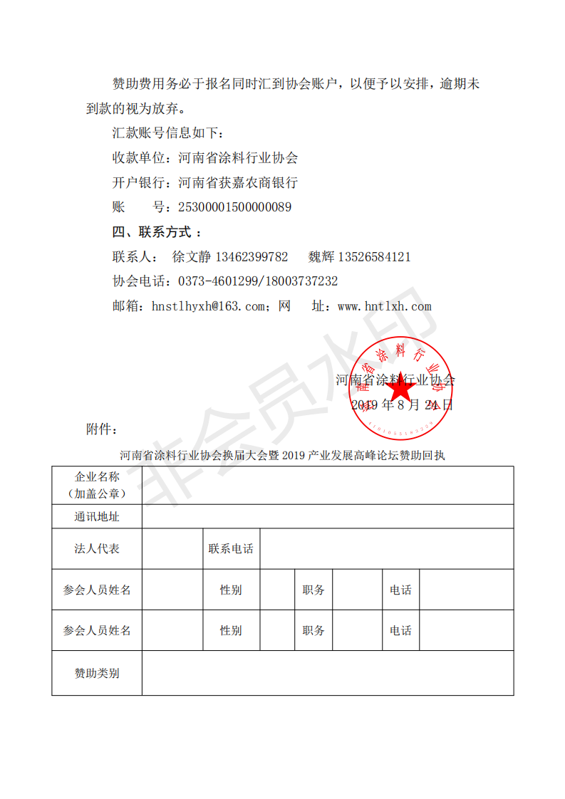 河南涂协换届大会赞助方案_02