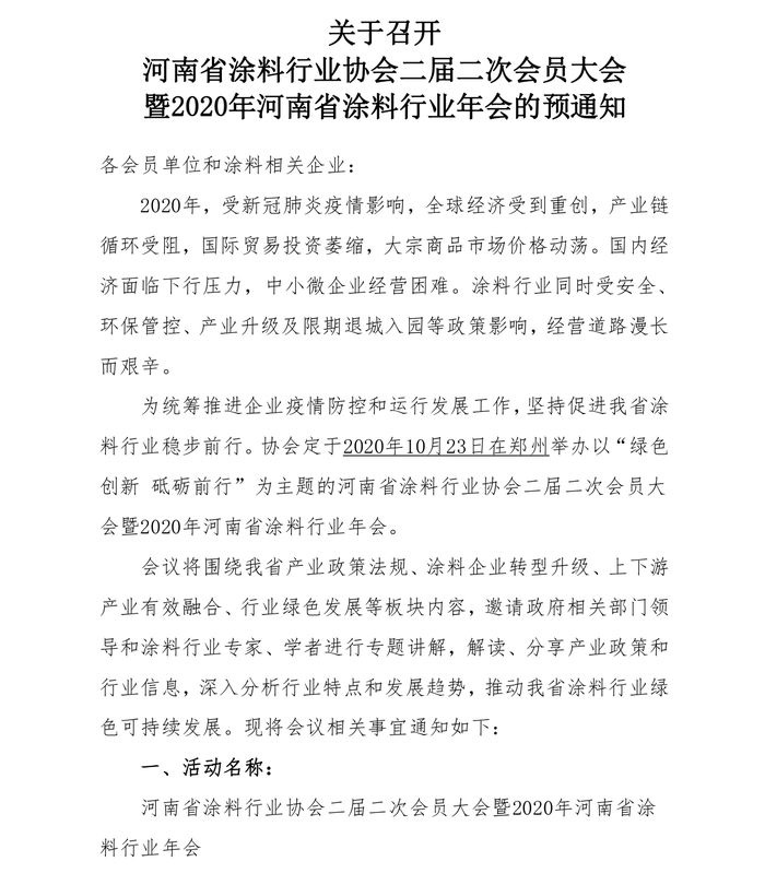 河南省涂协2020年年会预通知及赞助方案_page-0001