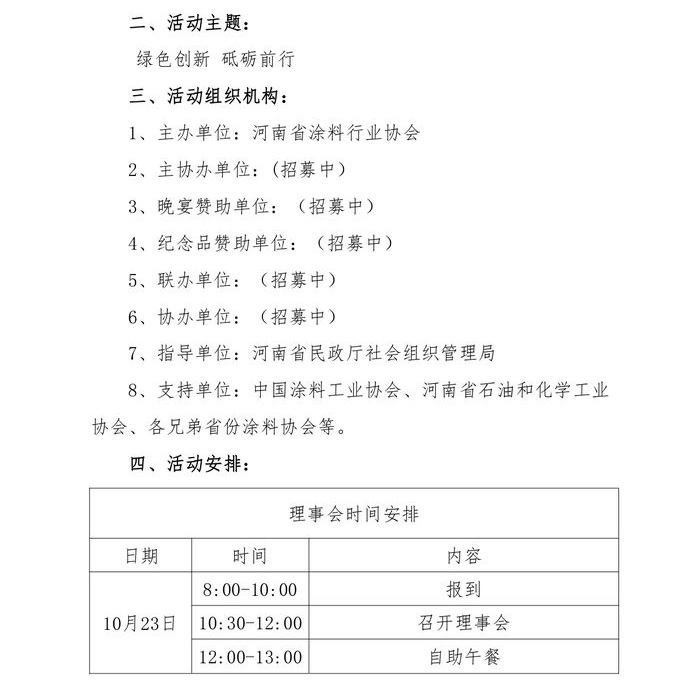 河南省涂协2020年年会预通知及赞助方案_page-0002