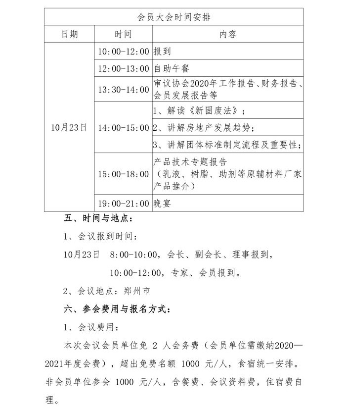 河南省涂协2020年年会预通知及赞助方案_page-0003