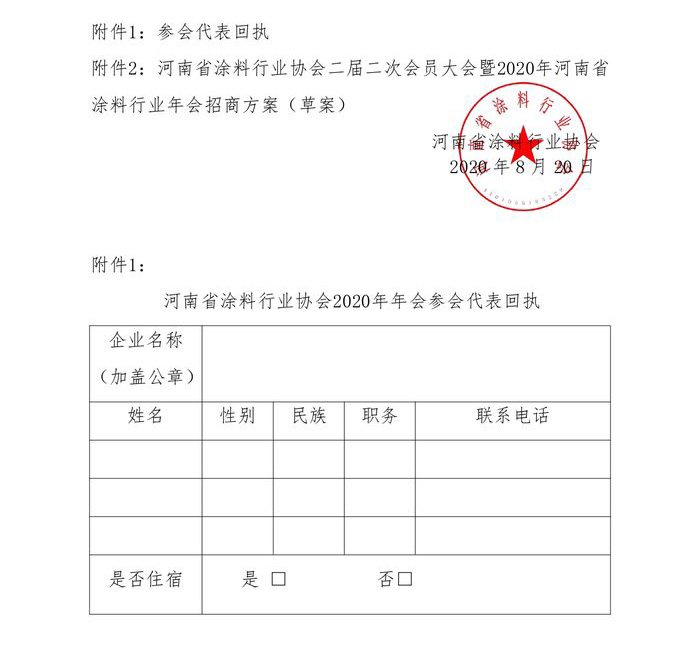 河南省涂协2020年年会预通知及赞助方案_page-0005