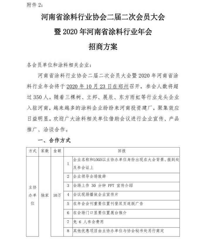 河南省涂协2020年年会预通知及赞助方案_page-0006
