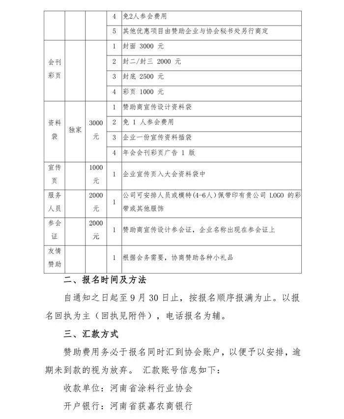 河南省涂协2020年年会预通知及赞助方案_page-0008