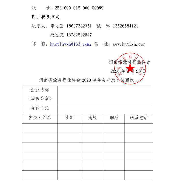 河南省涂协2020年年会预通知及赞助方案_page-0009