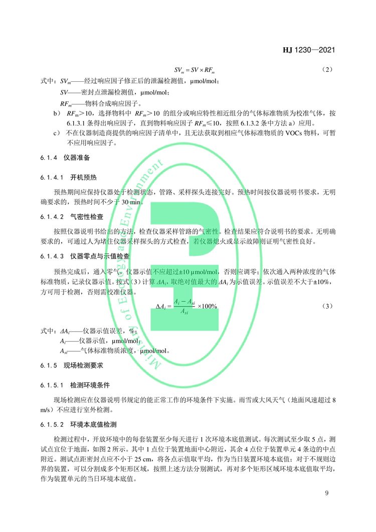 工业企业挥发性有机物泄漏检测与修复技术指南-12