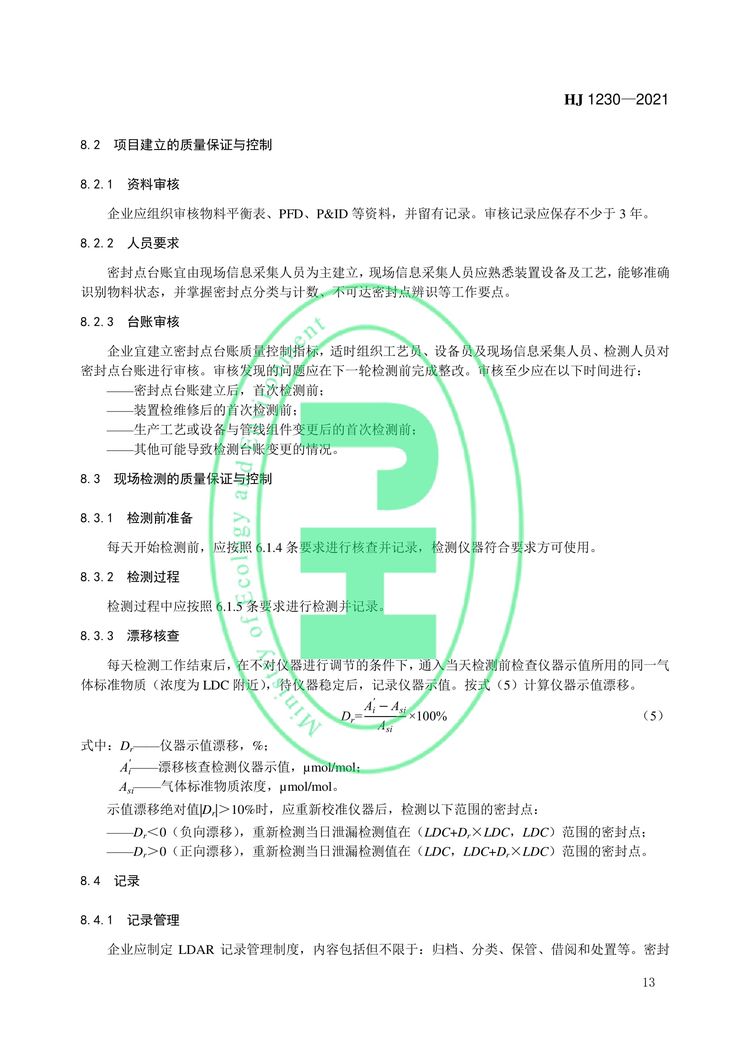 工业企业挥发性有机物泄漏检测与修复技术指南-16