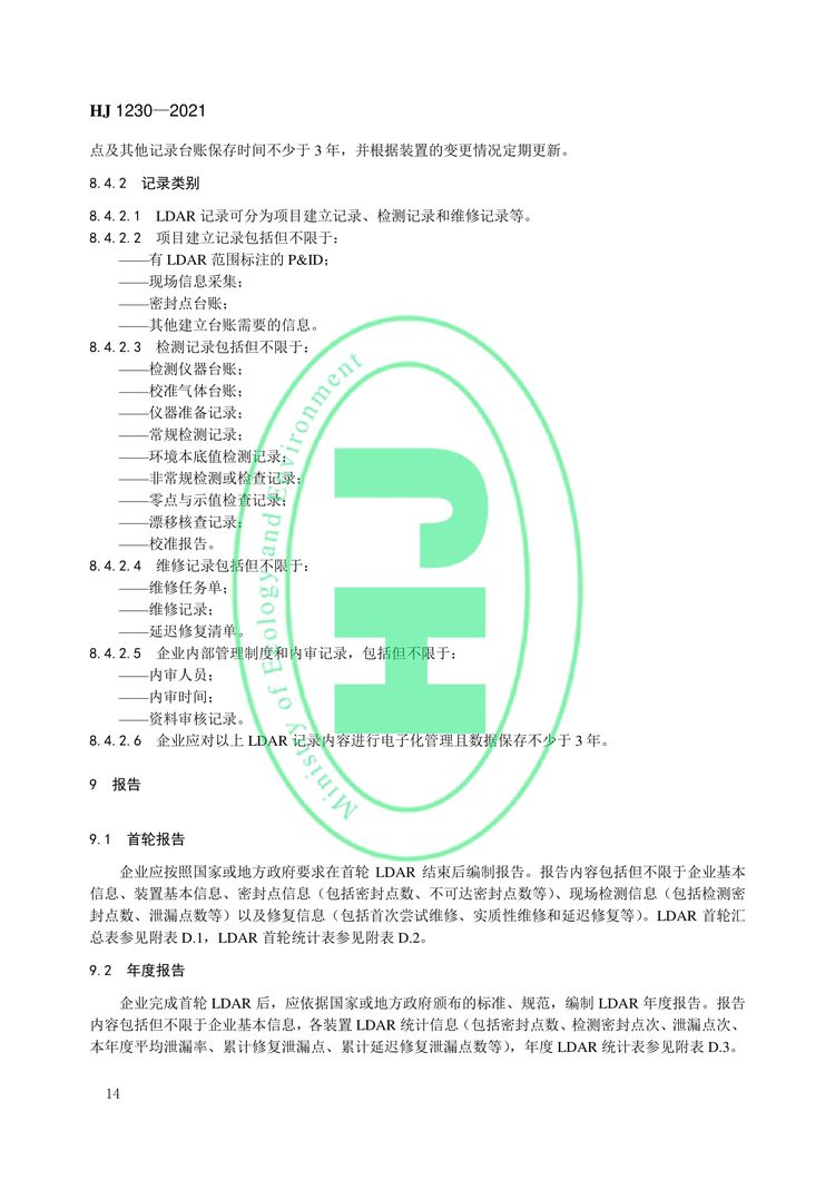 工业企业挥发性有机物泄漏检测与修复技术指南-17