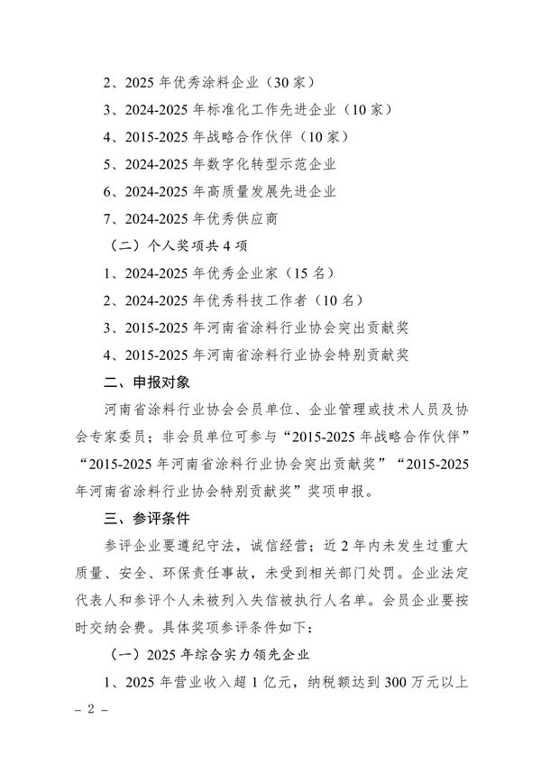 协会第五届行业评先活动通知-图片-1
