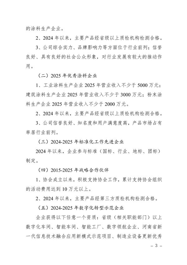 协会第五届行业评先活动通知-图片-2