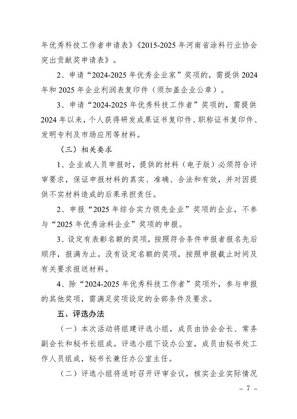 协会第五届行业评先活动通知-图片-6