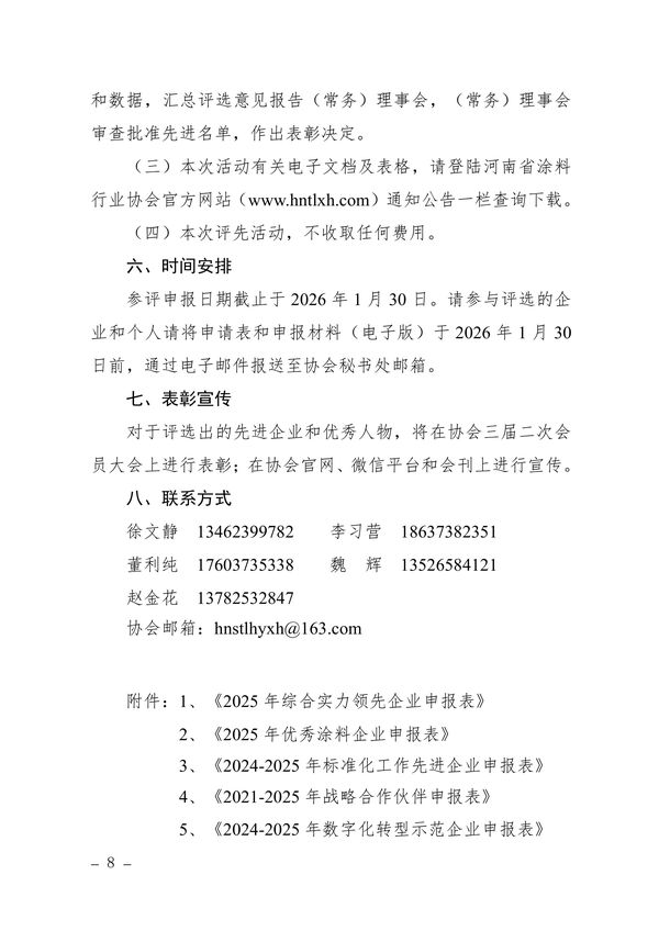 协会第五届行业评先活动通知-图片-7