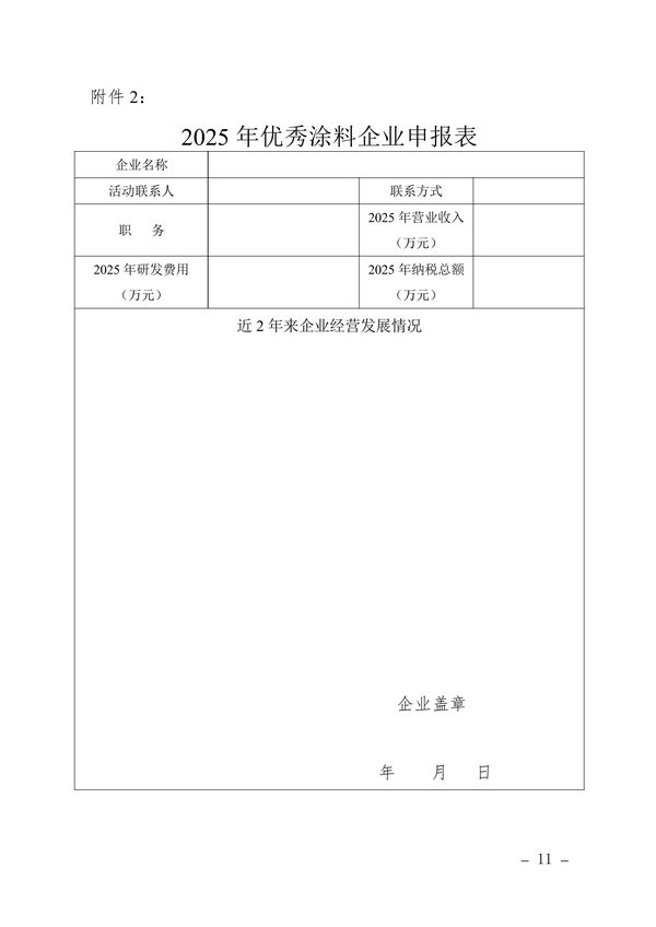 协会第五届行业评先活动通知-图片-10