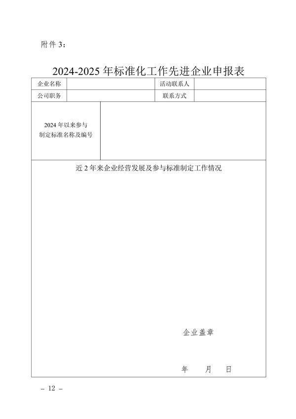 协会第五届行业评先活动通知-图片-11