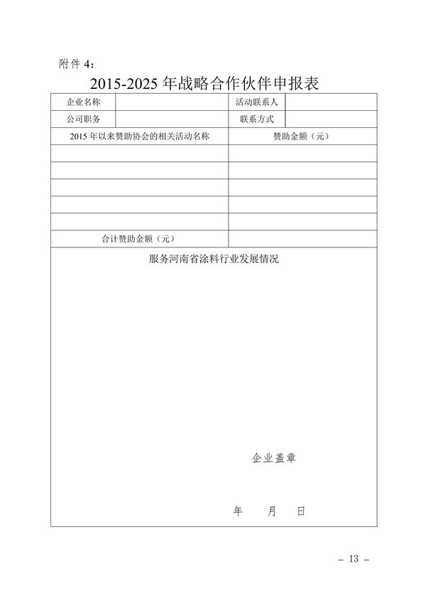 协会第五届行业评先活动通知-图片-12
