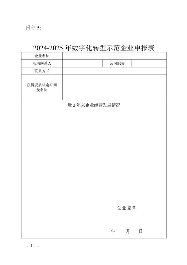 协会第五届行业评先活动通知-图片-13
