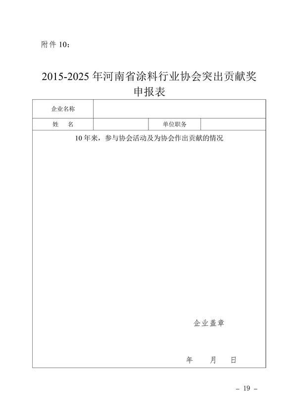 协会第五届行业评先活动通知-图片-18