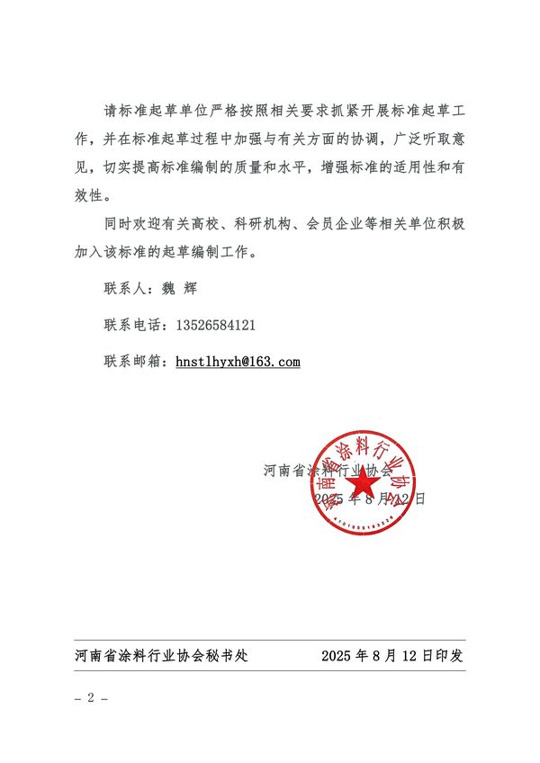 团体标准立项通知-图片-1