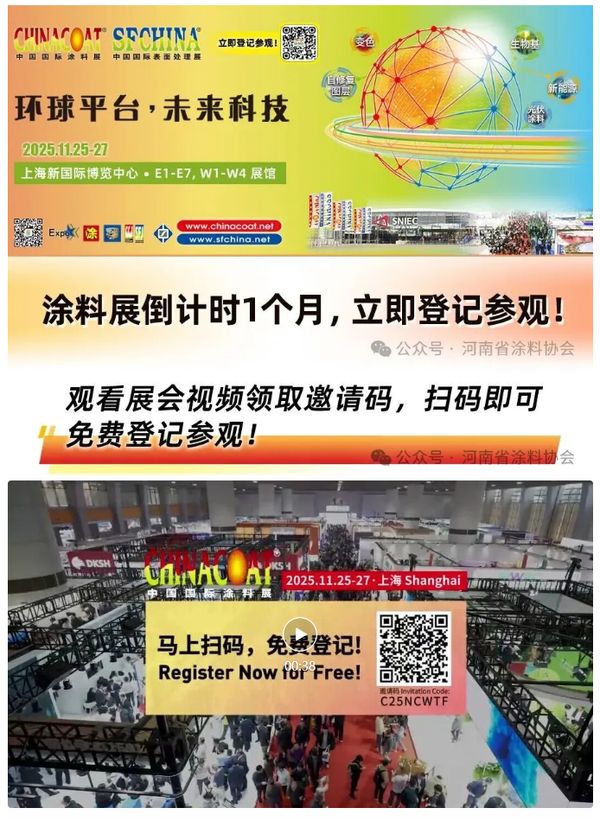 【通知公告】涂料展倒计时1个月，立即登记参观！_01