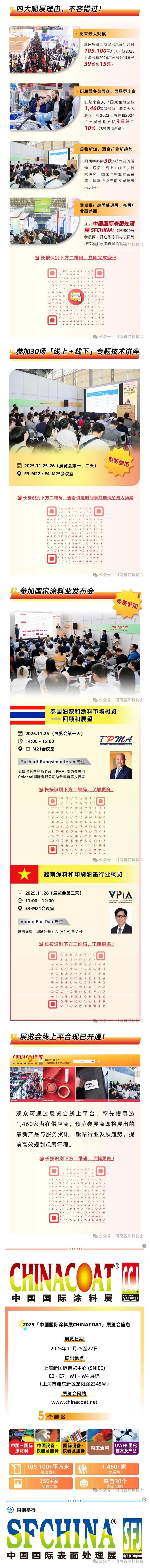 【通知公告】涂料展倒计时1个月，立即登记参观！_03