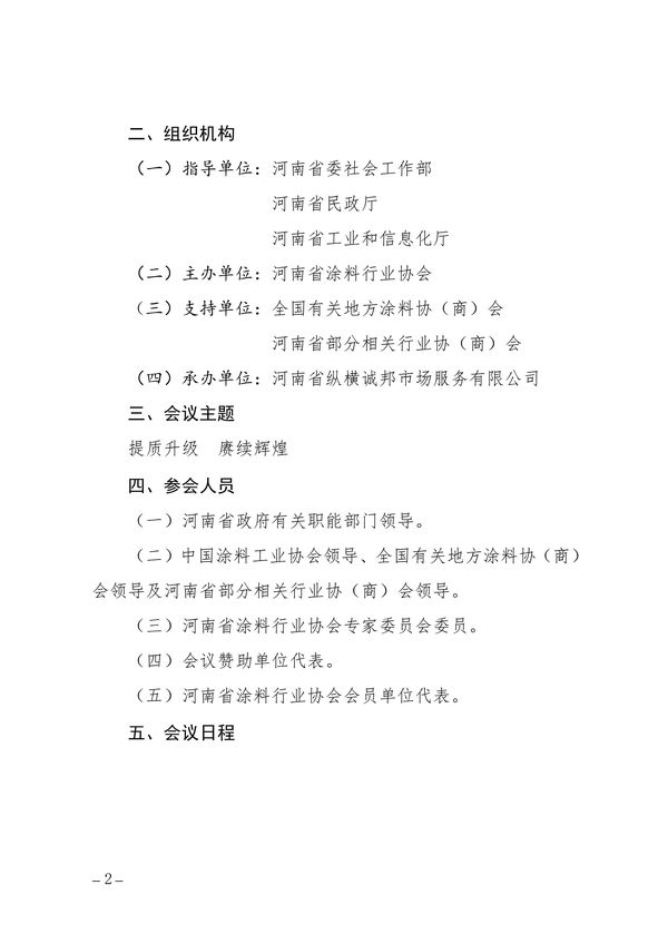 协会三届二次会员大会暨成立十周年纪念活动通知（最终版）-图片-1