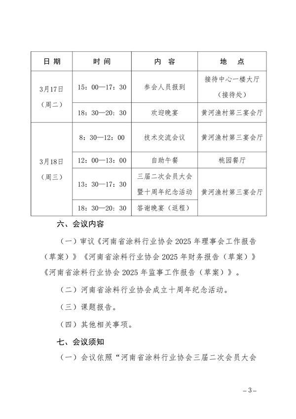 协会三届二次会员大会暨成立十周年纪念活动通知（最终版）-图片-2
