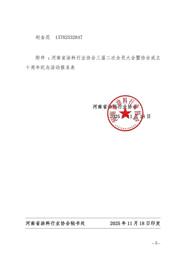 协会三届二次会员大会暨成立十周年纪念活动通知（最终版）-图片-4