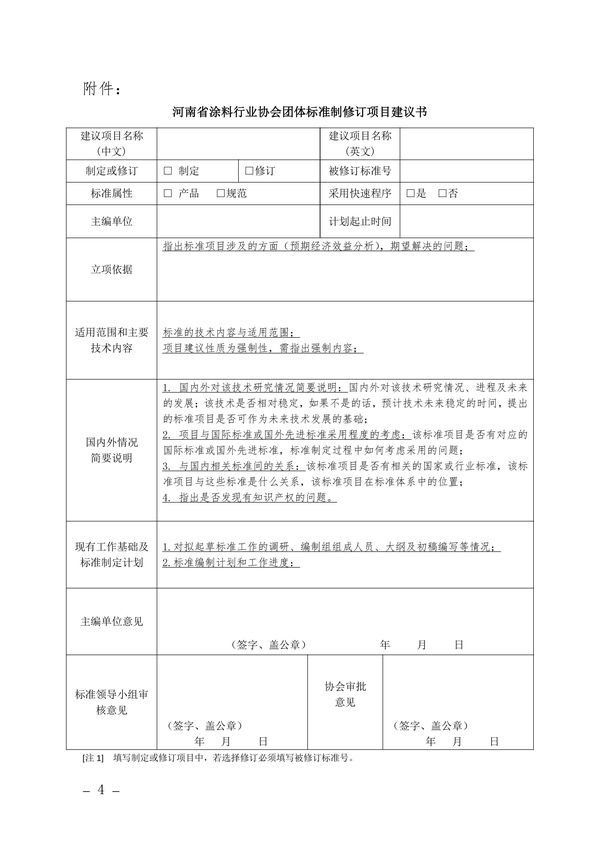 关于征集2026年度团体标准项目的通知-图片-3