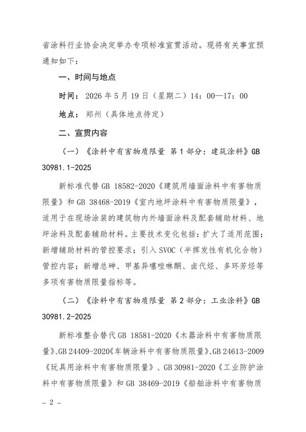 关于举办标准宣贯活动的预通知-图片-1