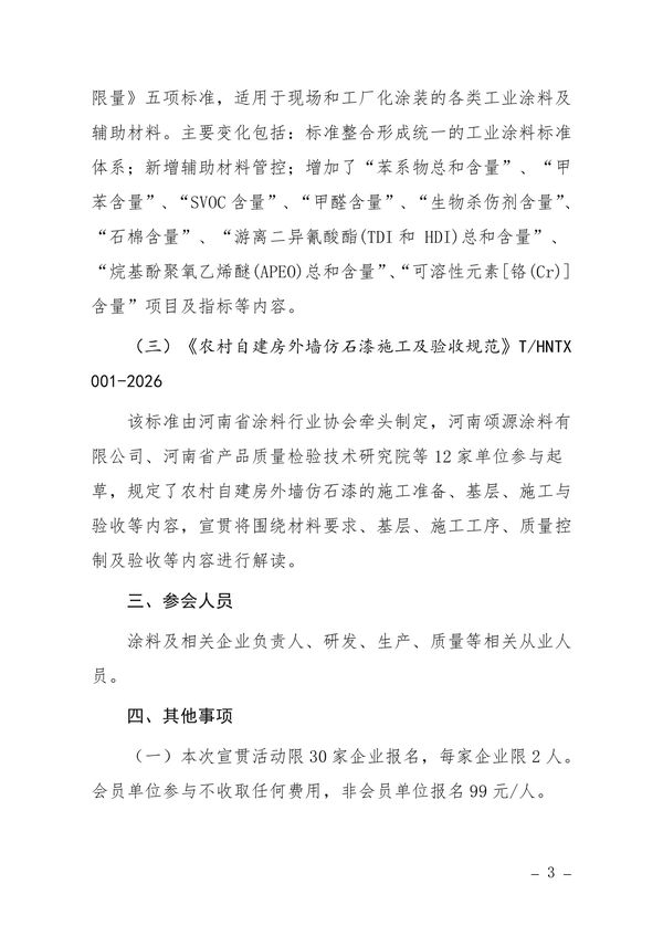 关于举办标准宣贯活动的预通知-图片-2
