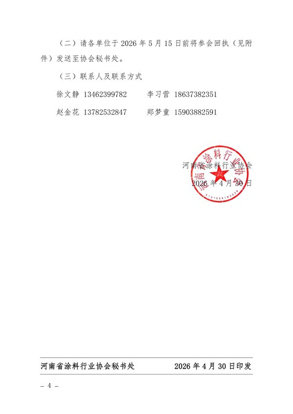 关于举办标准宣贯活动的预通知-图片-3