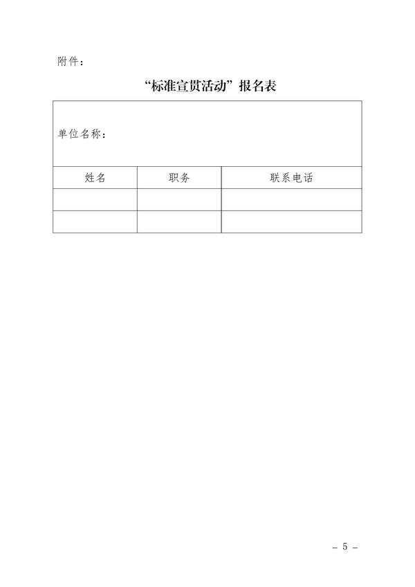 关于举办标准宣贯活动的预通知-图片-4