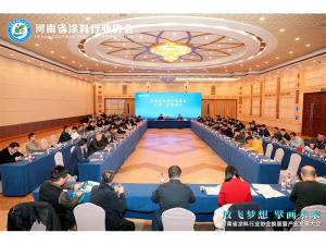 协会三届一次理事会在郑州成功召开