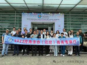 协会组团赴印尼开展商务考察 探寻东南亚涂料市场新机遇