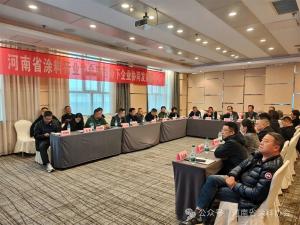 协会在郑州召开新形势下企业协同发展座谈会