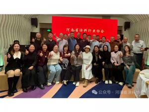 第八届豫籍涂料人乡亲交流会在沪圆满举行