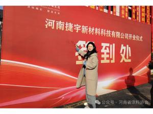 协会领导应邀出席河南捷宇新材料科技有限公司开业仪式